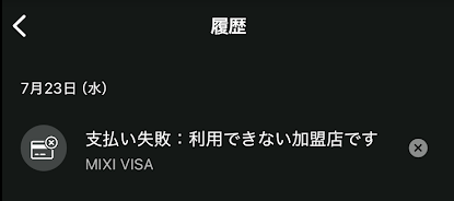 ワンバンクはティップスターへの支払いが失敗