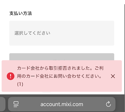 エポスカード登録時に出るエラーメッセージ