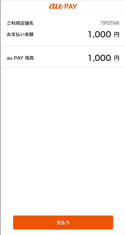 au PAYからティップスターにチャージ