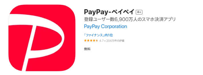 PayPayアプリ