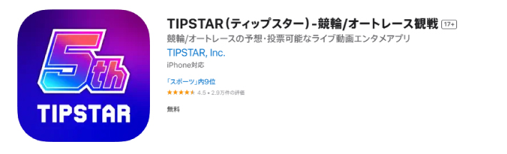 ティップスターのアプリ
