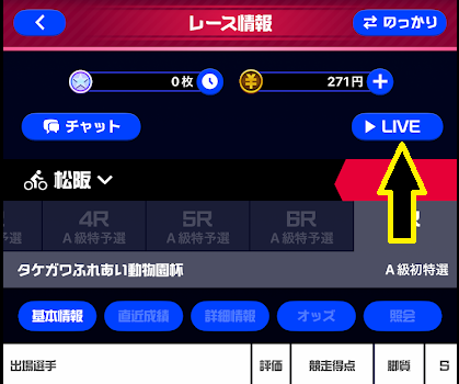 投票画面TOPから「LIVE」をタップ