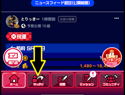 「のっかり」をタップ