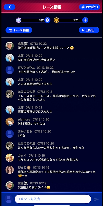 ティップスターのチャット画面