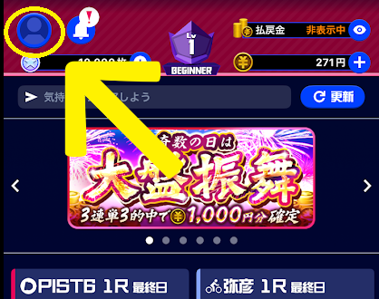 プロフィールアイコンをタップ