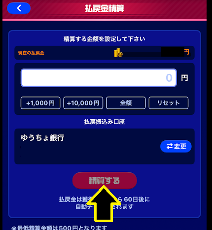 出金したい金額を入力し、「精算する」をタップ