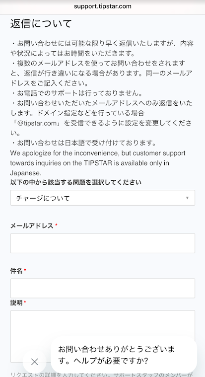 問い合わせの入力フォーム