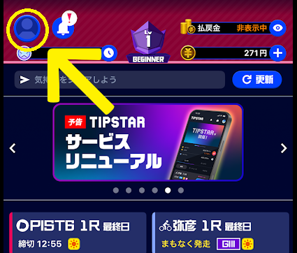 プロフィールアイコンを選択