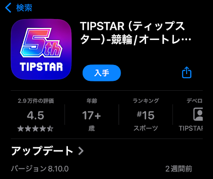 ティップスターのアプリ