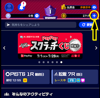 「+」アイコンをタップ
