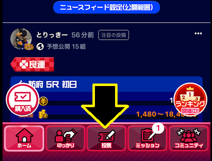 「+」アイコンをタップ