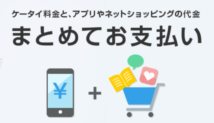 ソフトバンクまとめて支払い・ワイモバイルまとめて支払い