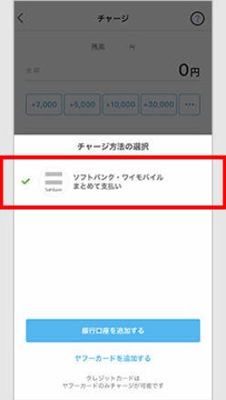 事前にPayPayにチャージ