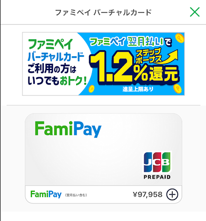 ファミペイバーチャルカードはJCBブランドのカード
