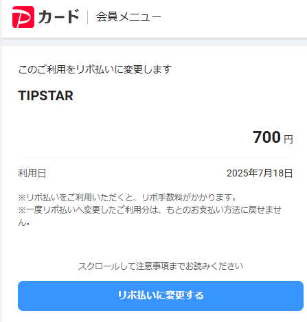 カードの会員ページなどから、分割払い・リボ払いなどへ変更できる