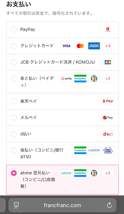 atone（アトネ）が使えるfrancfrancの決済画面