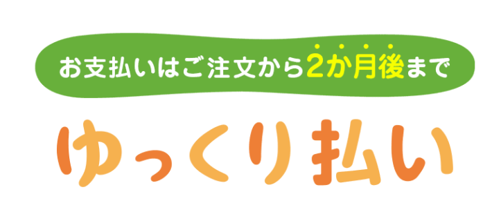 Yahooゆっくり払い