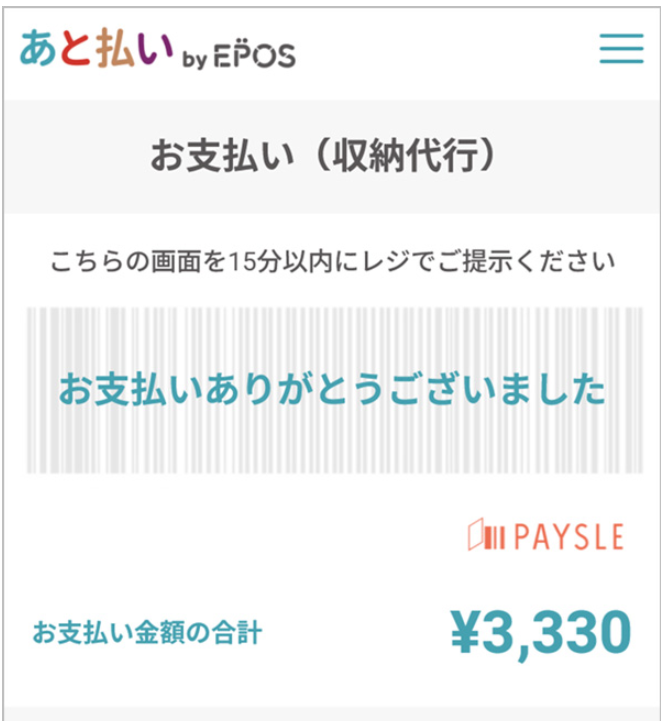 あと払いbyエポス