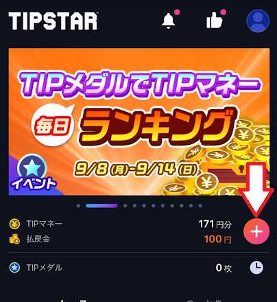 「＋」のアイコンをタップ