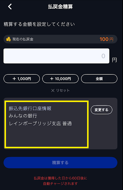 ティップスターからの出金方法は、銀行口座への振込しかない