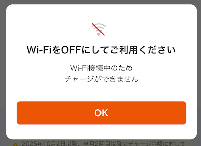 Wi-Fi環境で手続きするとエラーになる