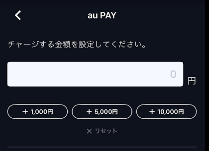 ティップスターのauPAYチャージ画面