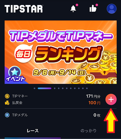 「+」のアイコンをタップ