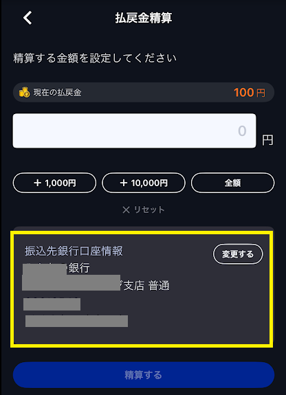 ティップスターからの出金方法は、銀行口座への振込だけ