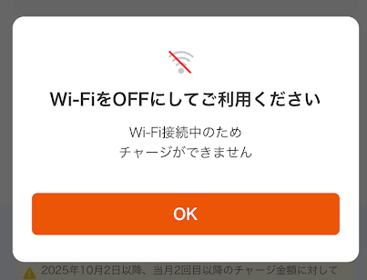 Wi-Fiをオンにしているとチャージできない