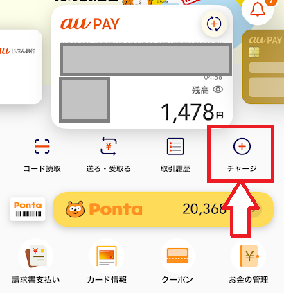 「+チャージ」というアイコンをタップ