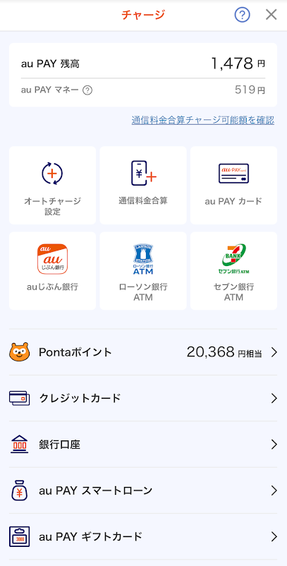 チャージ方法を選ぶ
