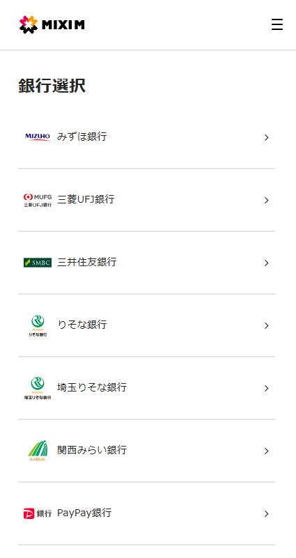 銀行選択画面①
