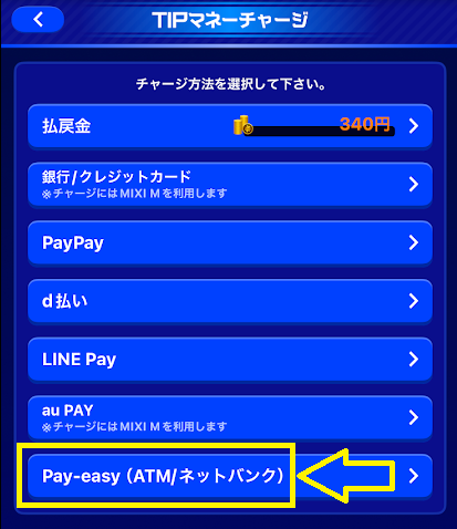 ティップスターの「Pay-easyチャージ」