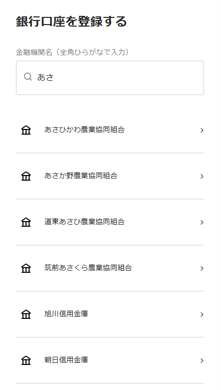 銀行を検索できる