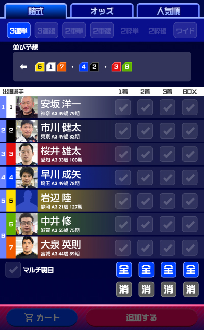 ティップスターの投票画面