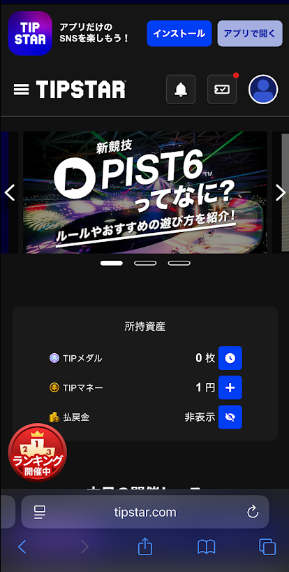 ティップスターのブラウザ版(TOPページ)