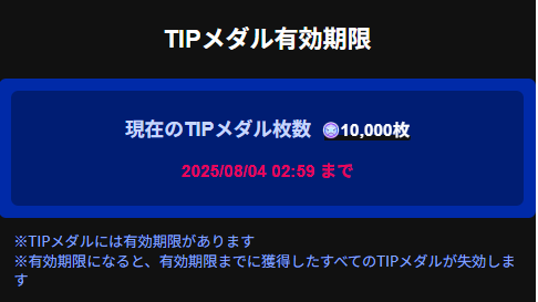 毎日2:59時点でのTIPメダルの保有数を競う