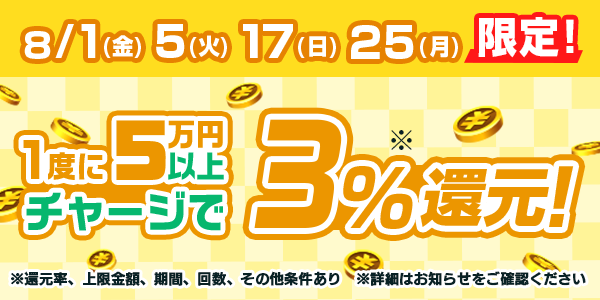 チャージでTIPマネー還元
