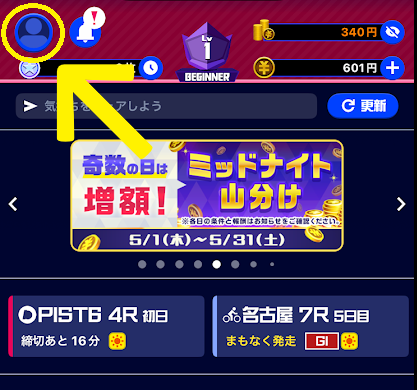 画面左上のプロフィールアイコンをタップ