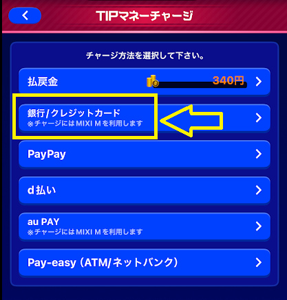 「銀行/クレジットカード」を選ぶ