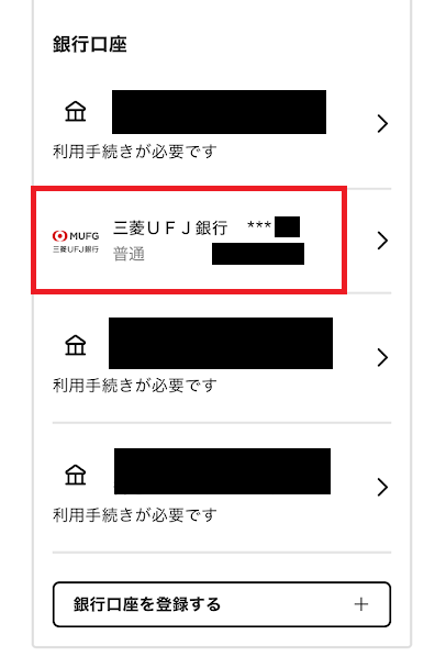 MIXI Mに登録済みの銀行口座一覧が表示される