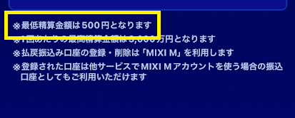 ティップスターでは500円以上からしか精算できない