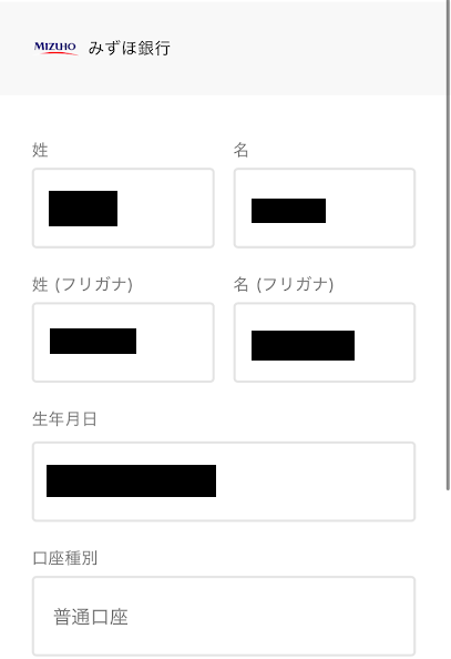 口座登録手続きフォーム①