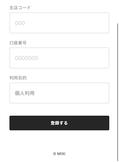 口座登録手続きフォーム②
