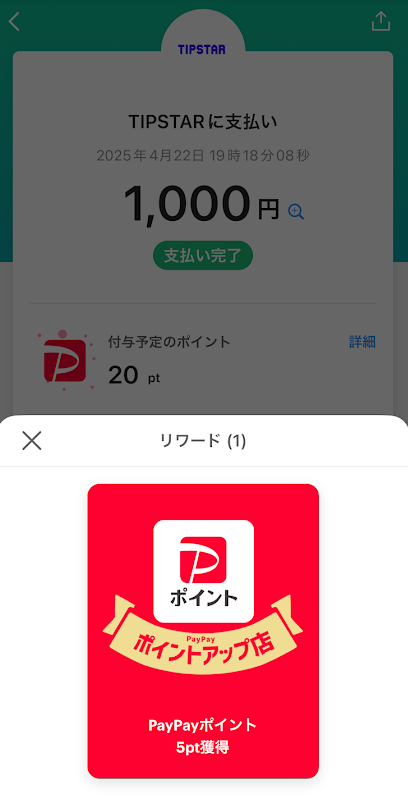 通常よりも0.5%多くPayPayポイントがもらえる