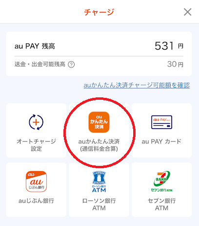 au PAYユーザーなら「auかんたん決済」が使える