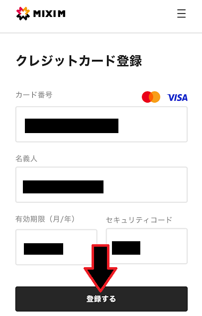 「登録する」をタップ