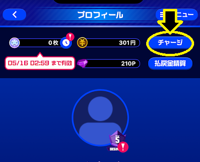 「チャージ」をタップ