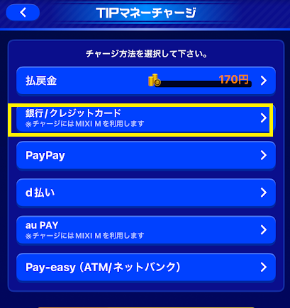 「銀行/クレジットカード」をタップ