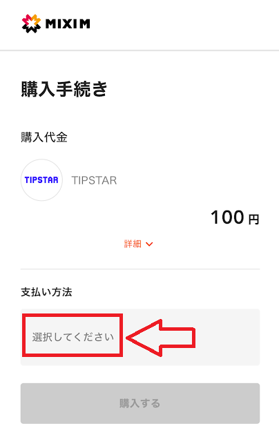 「選択してください」をタップ